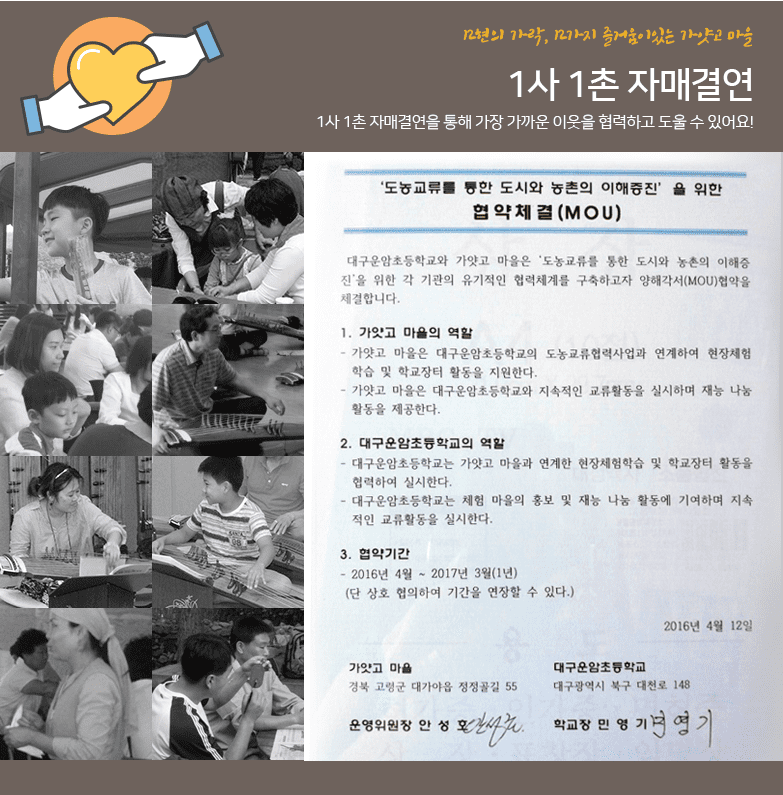 1사 1촌 자매결연