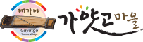 가얏고마을
